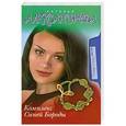russische bücher: Наталья Александрова - Комплекс Синей Бороды