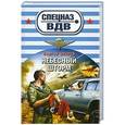 russische bücher: Сергей Зверев - Небесный шторм