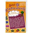 russische bücher: Калинина Дарья - Рай на пять звезд. Секреты бабушки Ванги