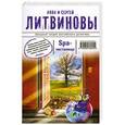 russische bücher: Анна и Сергей Литвиновы - SPA-чистилище