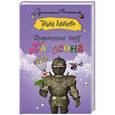 russische bücher: Татьяна Луганцева - Прерванный полет Карлсона