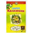 russische bücher: Калинина Д. - Игры любвеобильных фей