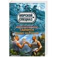 russische bücher: Сергей Зверев - Тайфун придет из России