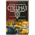 russische bücher: Шахов Максим - Морской бой