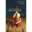 russische bücher: Тиллер Карл Фруде - Замыкая круг
