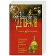 russische bücher: Наталья Александрова - Последняя загадка Ивана Грозного. Легенда о "Ночном дозоре"