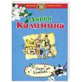 russische bücher: Дарья Калинина - Леди Бэтмен