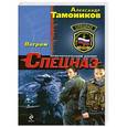 russische bücher: Александер Тамоников - Погром