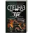 russische bücher: Самаров Сергей - Идеальный силовик