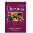 russische bücher: Анна Данилова - Одинокие ночи вдвоем. Миф Коко Банча