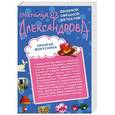 russische bücher: Наталья Александрова - Серенада для шефа. Призрак фокусника