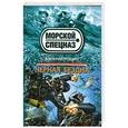 russische bücher: Валерий Рощин - Черная бездна