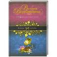 russische bücher: Валерия Вербинина - Аквамариновое танго