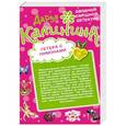 russische bücher: Дарья Калинина - Гетера с лимонами. Фанат Казановы