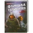 russische bücher: Евгений Хейсканен - Формула творения