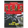 russische bücher: Джеймс Хедли Чейз - Это не мое дело