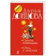 russische bücher: Дарья Донцова - Сволочь ненаглядная. Обед у людоеда