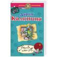 russische bücher: Дарья Калинина - Веник алых роз