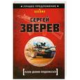 russische bücher: Сергей Зверев - Ралли должно продолжаться
