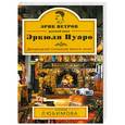 russische bücher: Ксения Любимова - Дворецкий слишком много знал