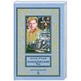 russische bücher: Эдуард Хруцкий - Комендантский час