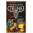russische bücher: Сергей Соболев - Последний выстрел Странника