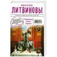 russische bücher: Анна и Сергей Литвиновы - Парфюмер звонит первым