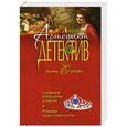 russische bücher: Алина Егорова - Сапфиры Айседоры Дункан. Рубины леди Гамильтон