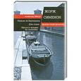 russische bücher: Жорж Сименон - Маньяк из Бержерака. Дом судьи. Мегрэ и человек на скамейке