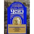 russische bücher: Чейз Д. - Джеймс Хедли Чейз. Коллекция избранных романов. Книга 3. Романы