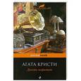 russische bücher: Агата Кристи - Десять негритят
