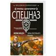 russische bücher: Максим Шахов - Команда. Тайна опустевшего причала
