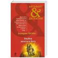 russische bücher: Екатерина Лесина - Улыбка золотого бога