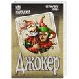 russische bücher: Кен Макклюр - Джокер