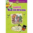 russische bücher: Дарья Калинина - Призрак с хорошей родословной