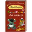 russische bücher: Наталья Александрова - Колыбельная для маньяка