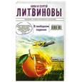 russische bücher: Анна и Сергей Литвиновы - В свободном падении