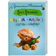 russische bücher: Люся Лютикова - Мальчики - налево, девочки - направо