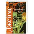 russische bücher: Джеймс Филлис Дороти - Первородный грех