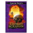 russische bücher: Джон Кейз - Первый всадник