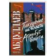 russische bücher: Чингиз Абдуллаев - Покушение на власть. Атрибут власти