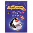 russische bücher: Наталья Александрова - В объятиях убийцы