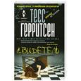 russische bücher: Тесс Герритсен - Свидетель