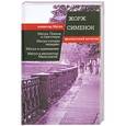 russische bücher: Жорж Сименон - Мегрэ, Лоньон и гангстеры. Мегрэ готовит западню. Мегрэ и привидение. Мегрэ и инспектор Мальграсьё