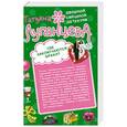 russische bücher: Татьяна Луганцева - Дама сердца Железного Дровосека. Где заключаются браки?