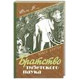 russische bücher: Павел Бергер - Братство тибетского паука