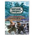 russische bücher: Сергей Зверев - Матросы "гасят" дикарей
