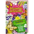 russische bücher:  - Весенний детектив: сборник рассказов