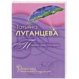 russische bücher: Луганцева Т.И. - Подарки Деда Маразма