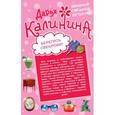 russische bücher: Дарья Калинина - Берегись свекрови! Стучат - закройте дверь!
